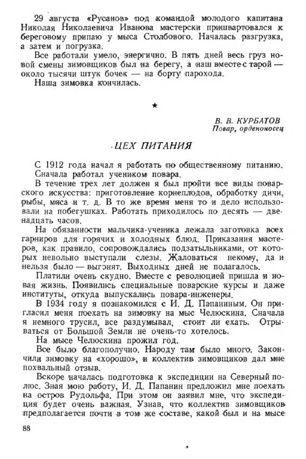 Коллектив авторов Биографии и мемуары - На подступах к полюсу - Страница № 97