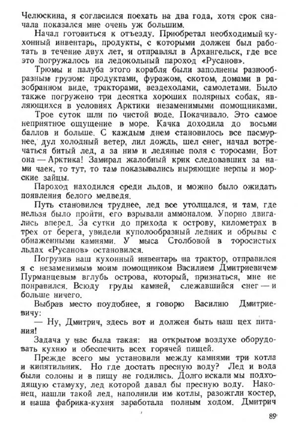 Коллектив авторов Биографии и мемуары - На подступах к полюсу - Страница № 98