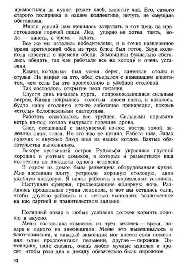 Коллектив авторов Биографии и мемуары - На подступах к полюсу - Страница № 99