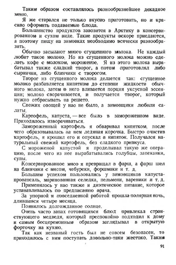 Коллектив авторов Биографии и мемуары - На подступах к полюсу - Страница № 100
