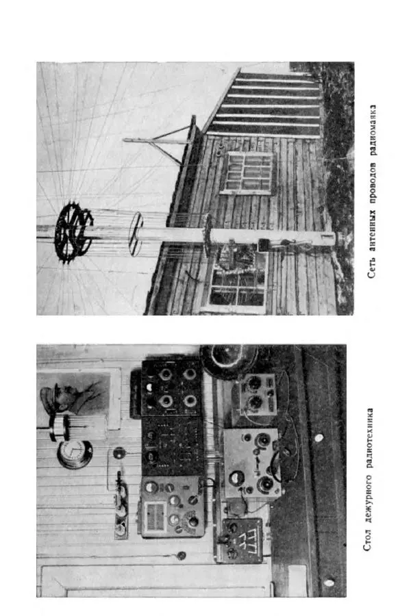 Коллектив авторов Биографии и мемуары - На подступах к полюсу - Страница № 106