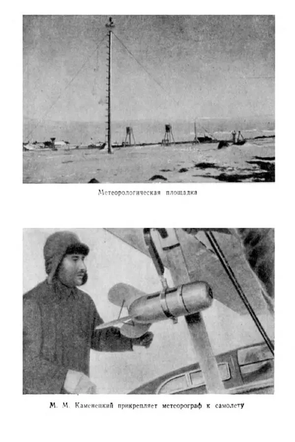 Коллектив авторов Биографии и мемуары - На подступах к полюсу - Страница № 107