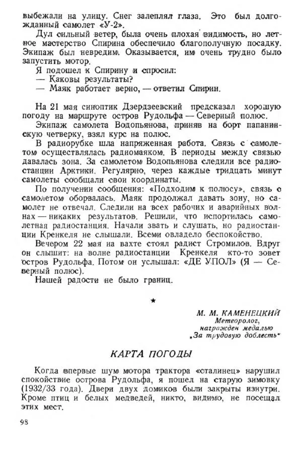 Коллектив авторов Биографии и мемуары - На подступах к полюсу - Страница № 109