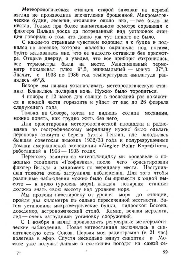Коллектив авторов Биографии и мемуары - На подступах к полюсу - Страница № 110