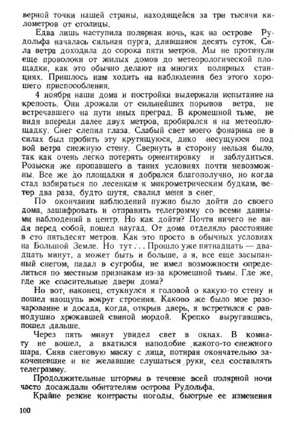 Коллектив авторов Биографии и мемуары - На подступах к полюсу - Страница № 111