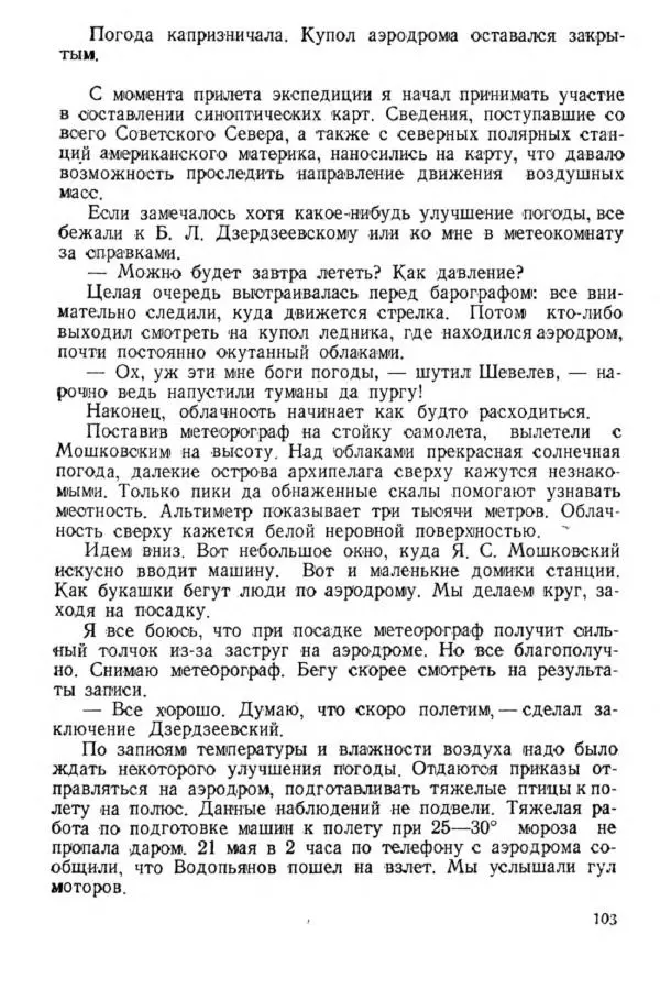 Коллектив авторов Биографии и мемуары - На подступах к полюсу - Страница № 114