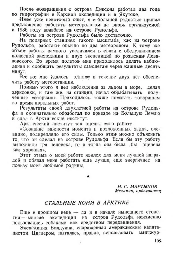 Коллектив авторов Биографии и мемуары - На подступах к полюсу - Страница № 116