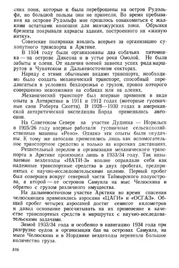 Коллектив авторов Биографии и мемуары - На подступах к полюсу - Страница № 117