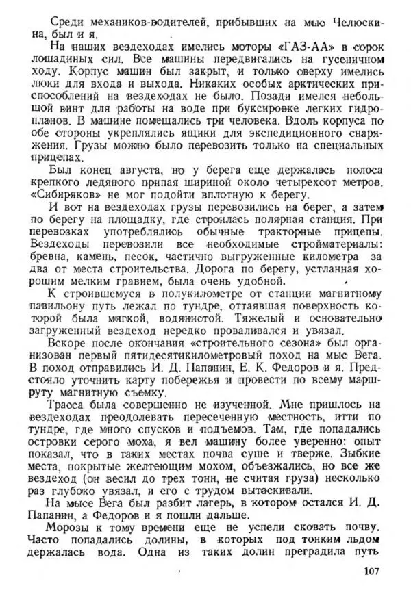 Коллектив авторов Биографии и мемуары - На подступах к полюсу - Страница № 118