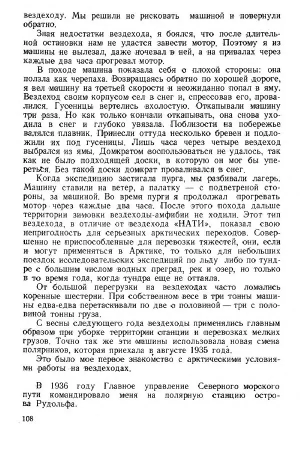 Коллектив авторов Биографии и мемуары - На подступах к полюсу - Страница № 119