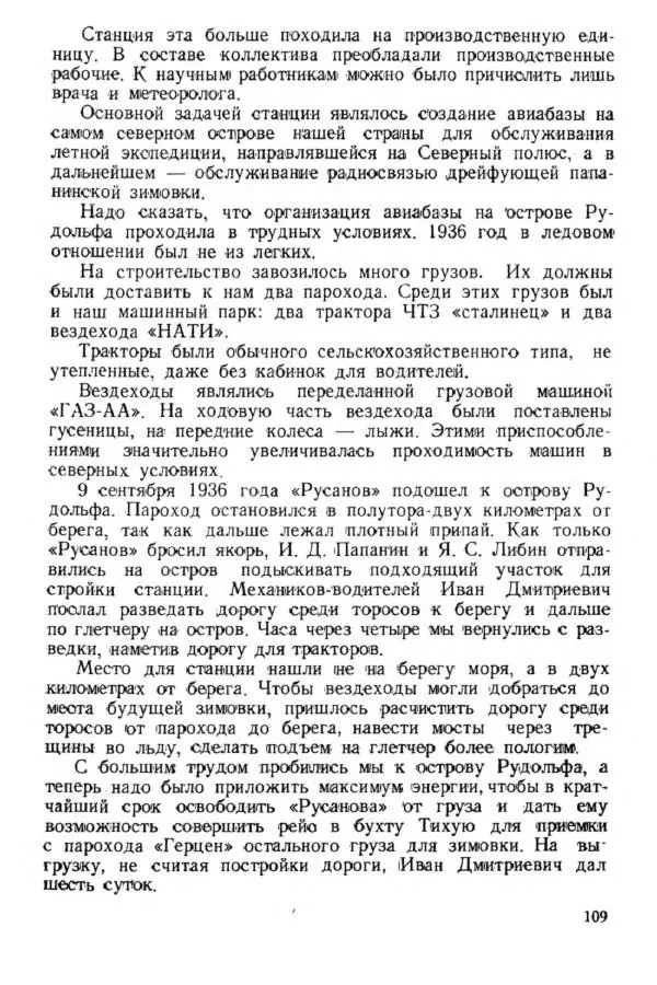 Коллектив авторов Биографии и мемуары - На подступах к полюсу - Страница № 120