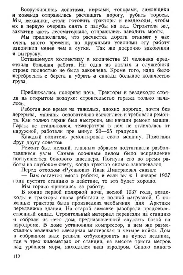 Коллектив авторов Биографии и мемуары - На подступах к полюсу - Страница № 121