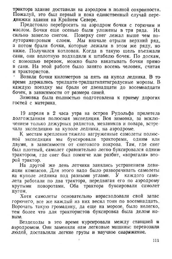 Коллектив авторов Биографии и мемуары - На подступах к полюсу - Страница № 122