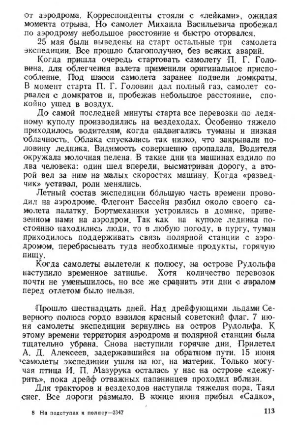 Коллектив авторов Биографии и мемуары - На подступах к полюсу - Страница № 126