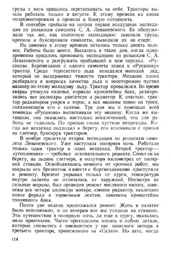 Коллектив авторов Биографии и мемуары - На подступах к полюсу - Страница № 127