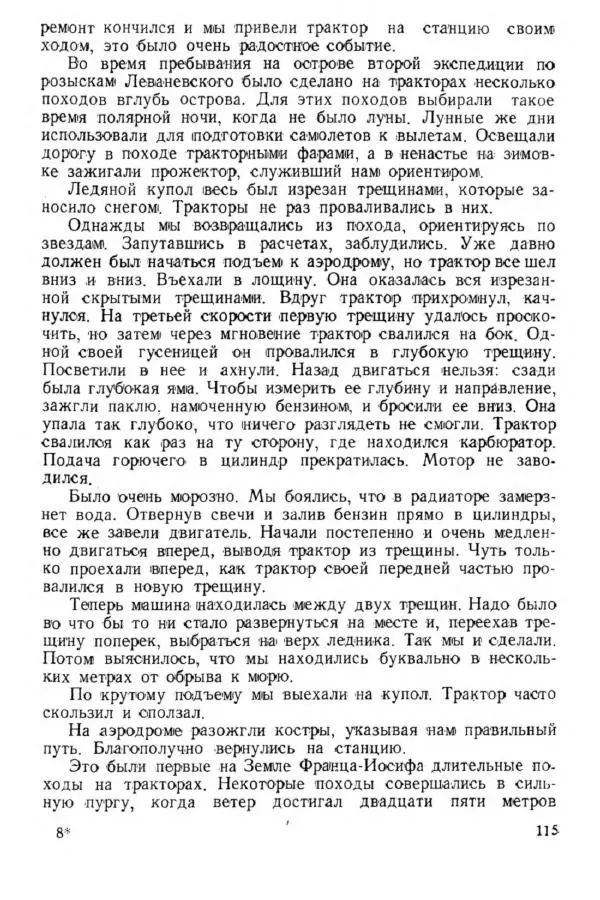 Коллектив авторов Биографии и мемуары - На подступах к полюсу - Страница № 128