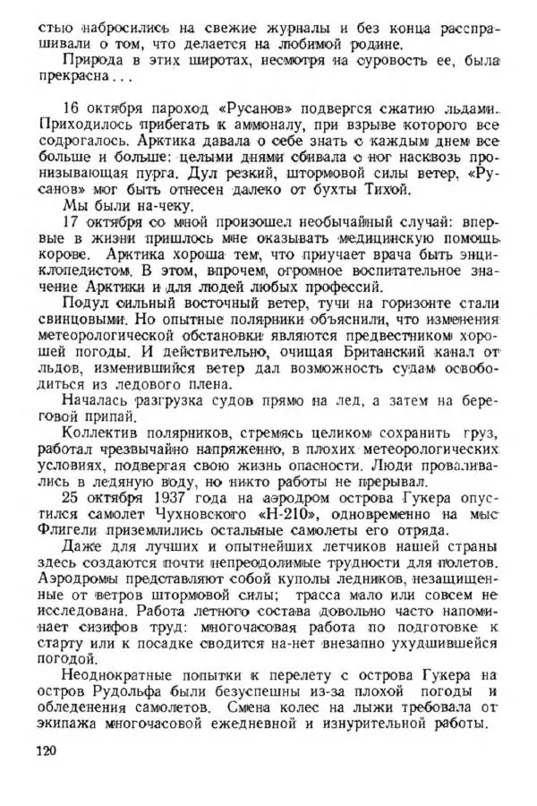 Коллектив авторов Биографии и мемуары - На подступах к полюсу - Страница № 133