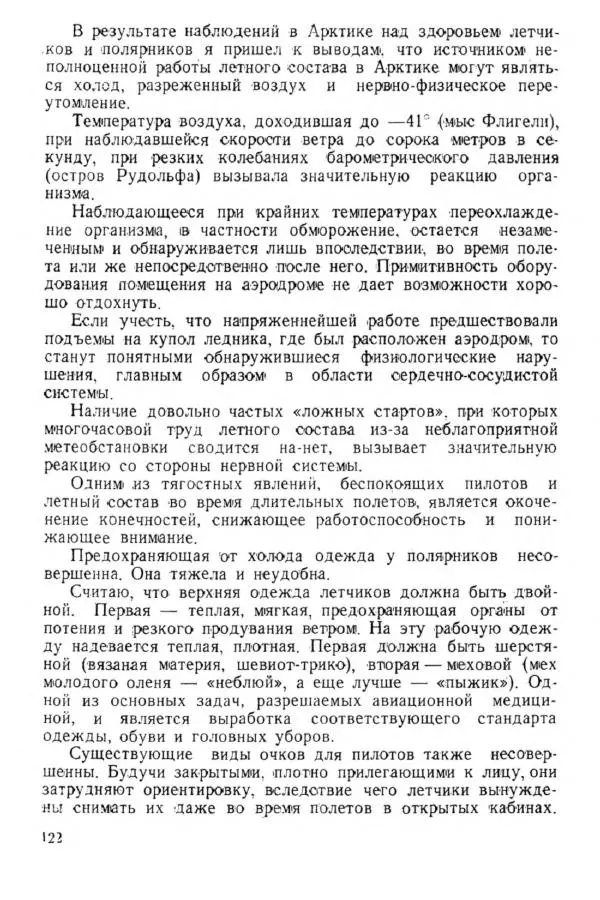 Коллектив авторов Биографии и мемуары - На подступах к полюсу - Страница № 135
