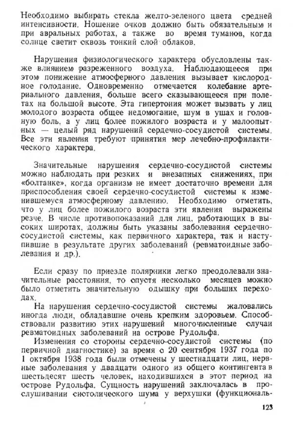 Коллектив авторов Биографии и мемуары - На подступах к полюсу - Страница № 136