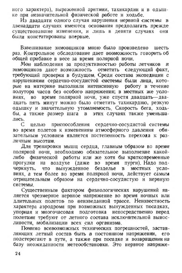 Коллектив авторов Биографии и мемуары - На подступах к полюсу - Страница № 137