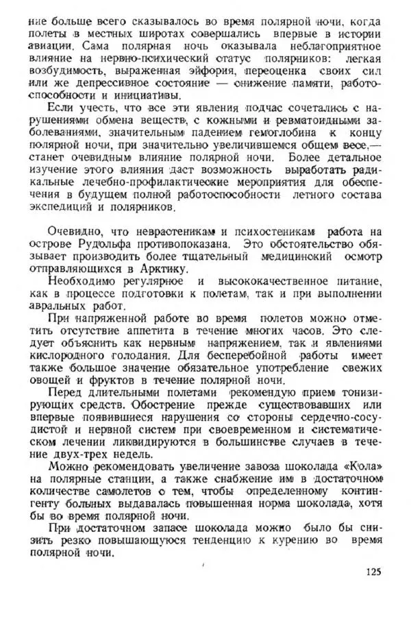 Коллектив авторов Биографии и мемуары - На подступах к полюсу - Страница № 138