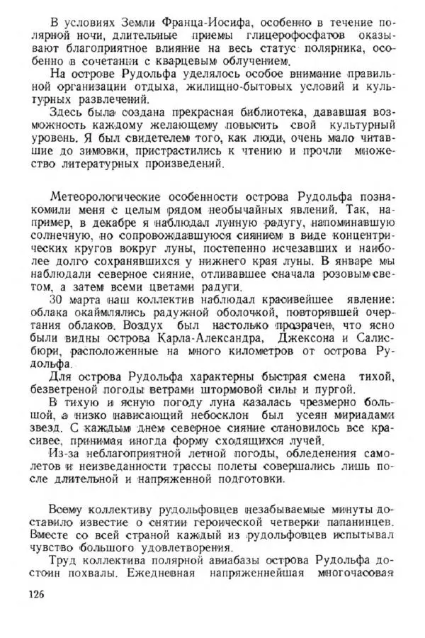 Коллектив авторов Биографии и мемуары - На подступах к полюсу - Страница № 139