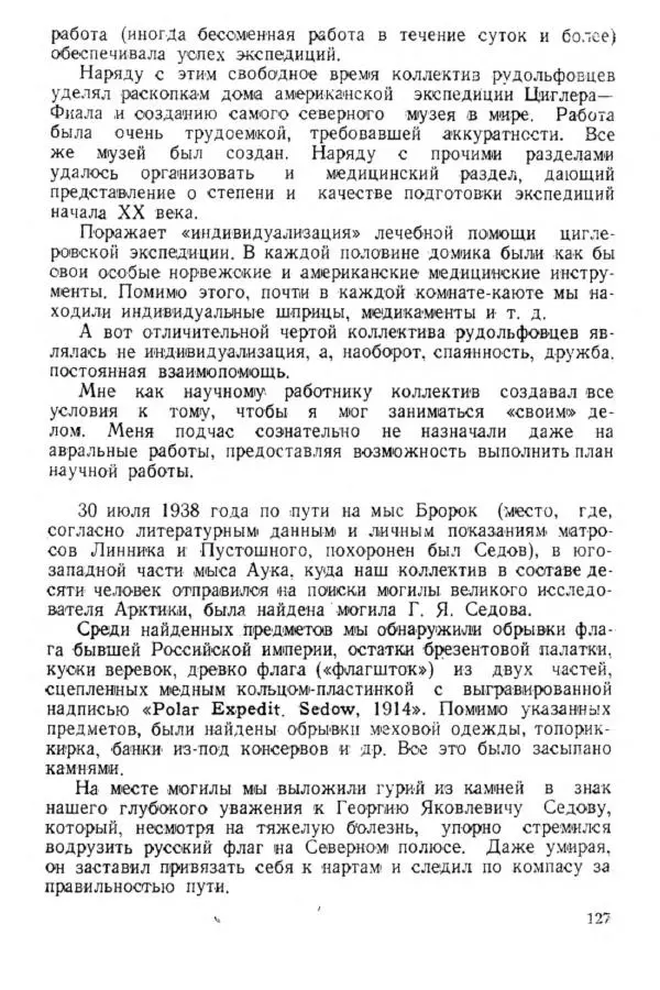 Коллектив авторов Биографии и мемуары - На подступах к полюсу - Страница № 140