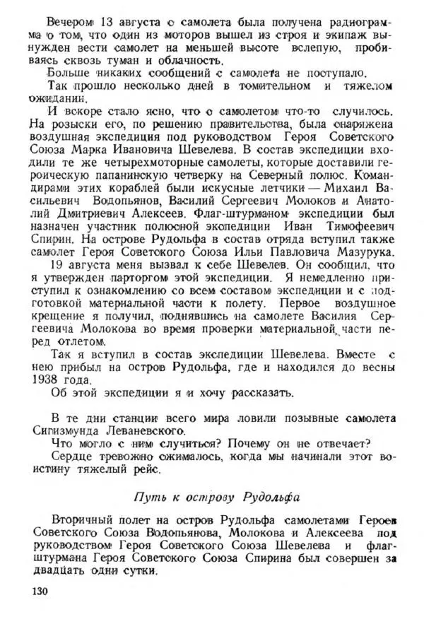 Коллектив авторов Биографии и мемуары - На подступах к полюсу - Страница № 143