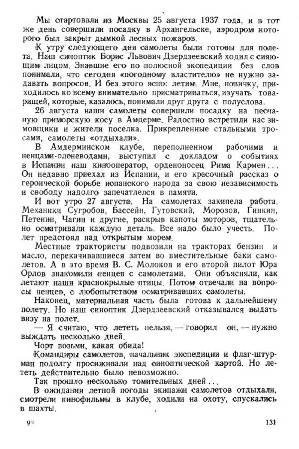 Коллектив авторов Биографии и мемуары - На подступах к полюсу - Страница № 144