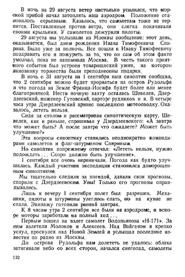 Коллектив авторов Биографии и мемуары - На подступах к полюсу - Страница № 145