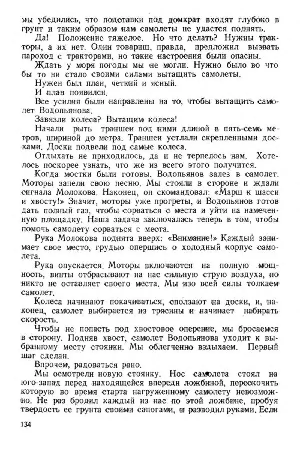 Коллектив авторов Биографии и мемуары - На подступах к полюсу - Страница № 147