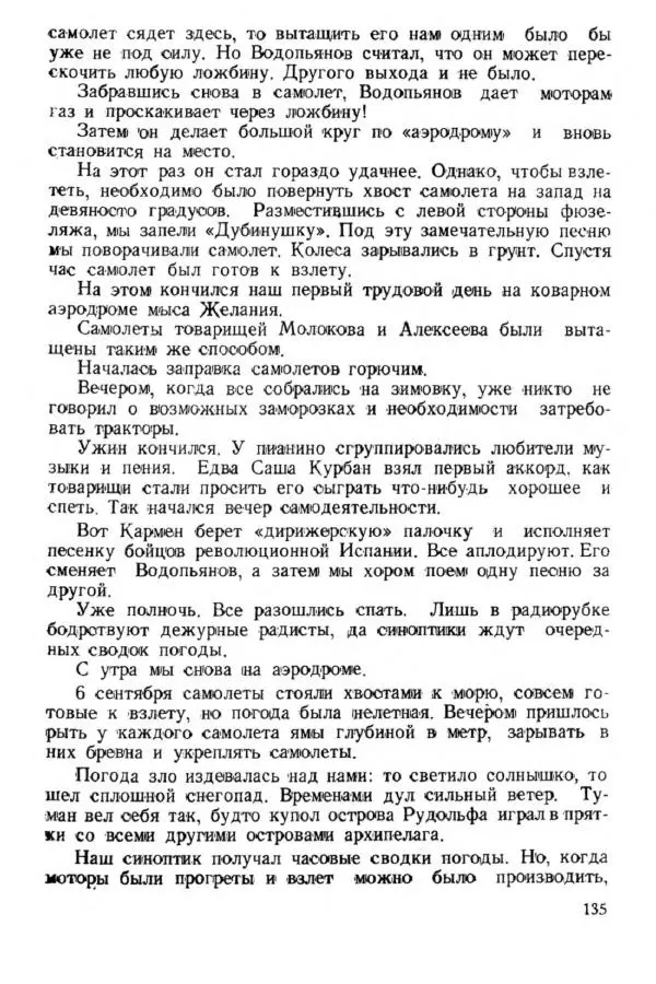 Коллектив авторов Биографии и мемуары - На подступах к полюсу - Страница № 148