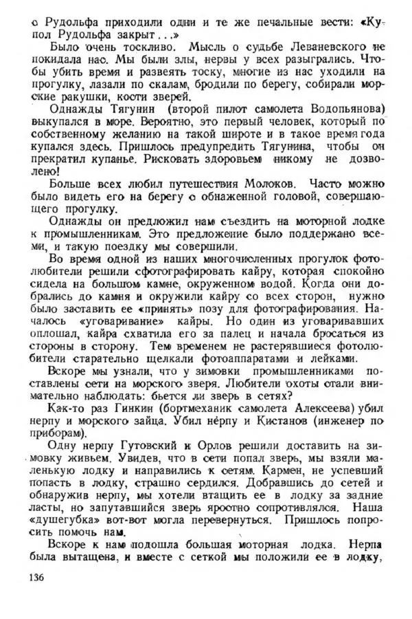 Коллектив авторов Биографии и мемуары - На подступах к полюсу - Страница № 149