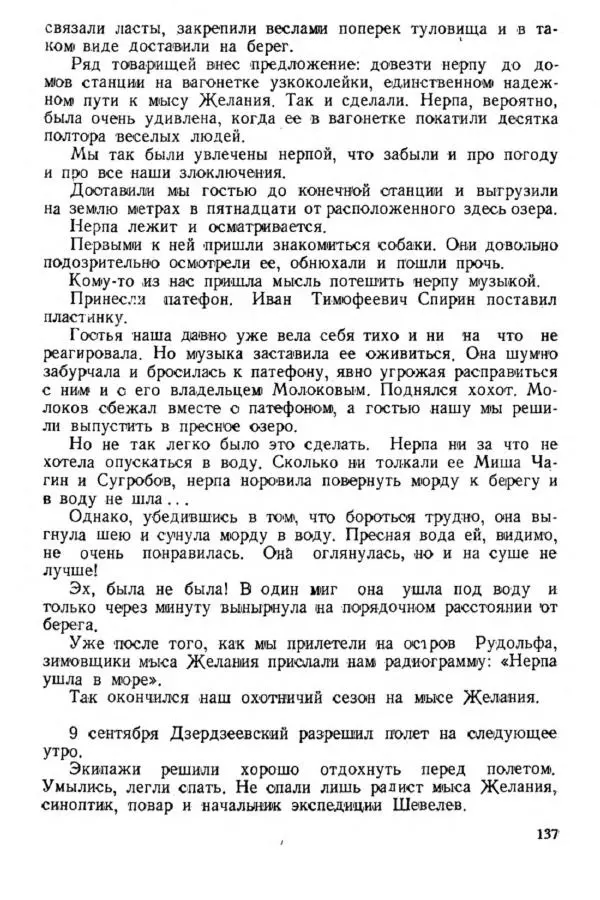 Коллектив авторов Биографии и мемуары - На подступах к полюсу - Страница № 150