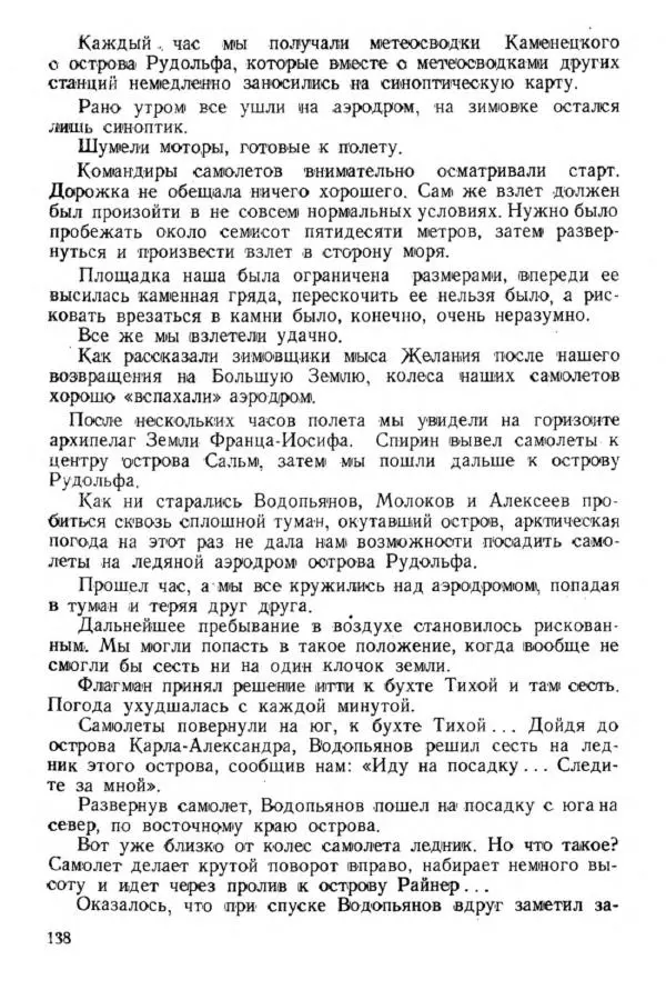 Коллектив авторов Биографии и мемуары - На подступах к полюсу - Страница № 151
