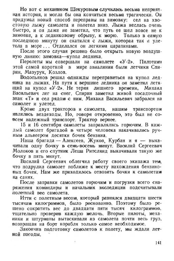 Коллектив авторов Биографии и мемуары - На подступах к полюсу - Страница № 154