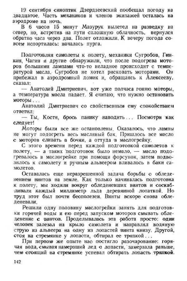 Коллектив авторов Биографии и мемуары - На подступах к полюсу - Страница № 155