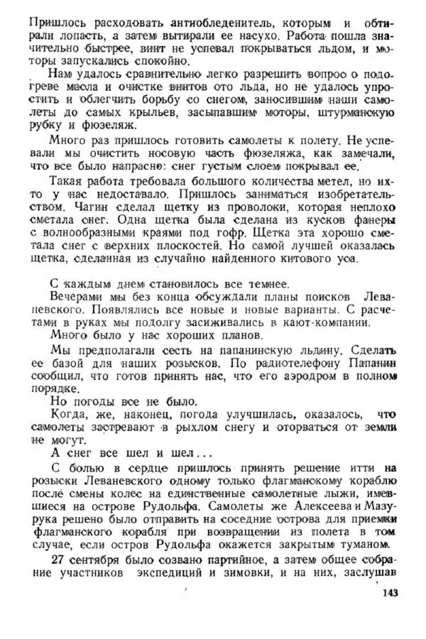 Коллектив авторов Биографии и мемуары - На подступах к полюсу - Страница № 156