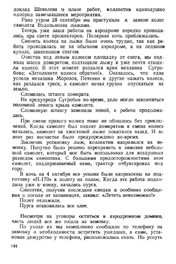 Коллектив авторов Биографии и мемуары - На подступах к полюсу - Страница № 157