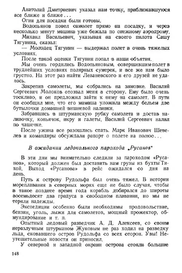 Коллектив авторов Биографии и мемуары - На подступах к полюсу - Страница № 161