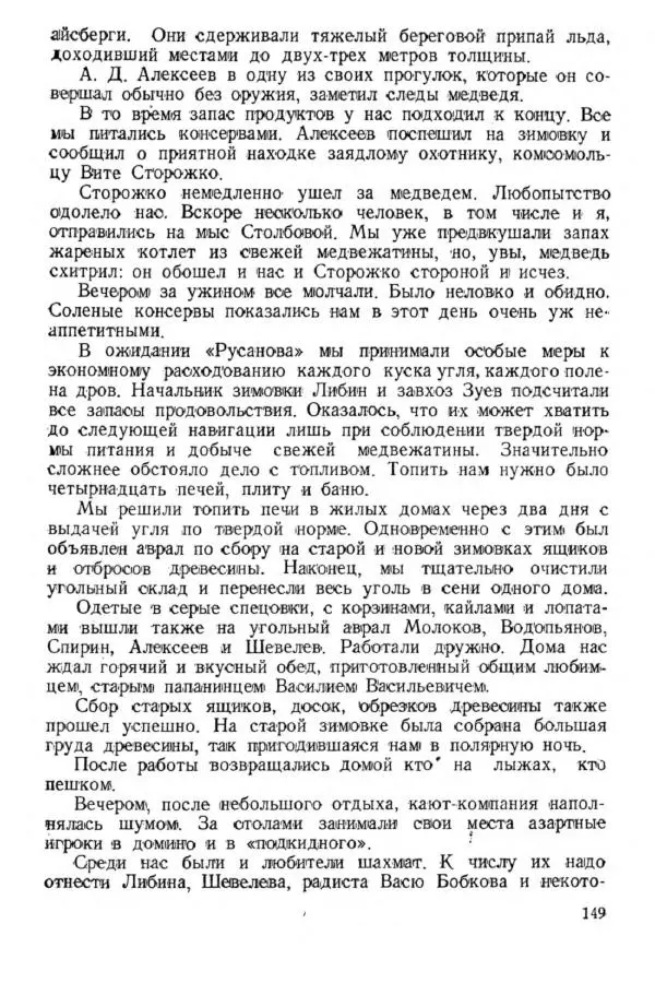 Коллектив авторов Биографии и мемуары - На подступах к полюсу - Страница № 162