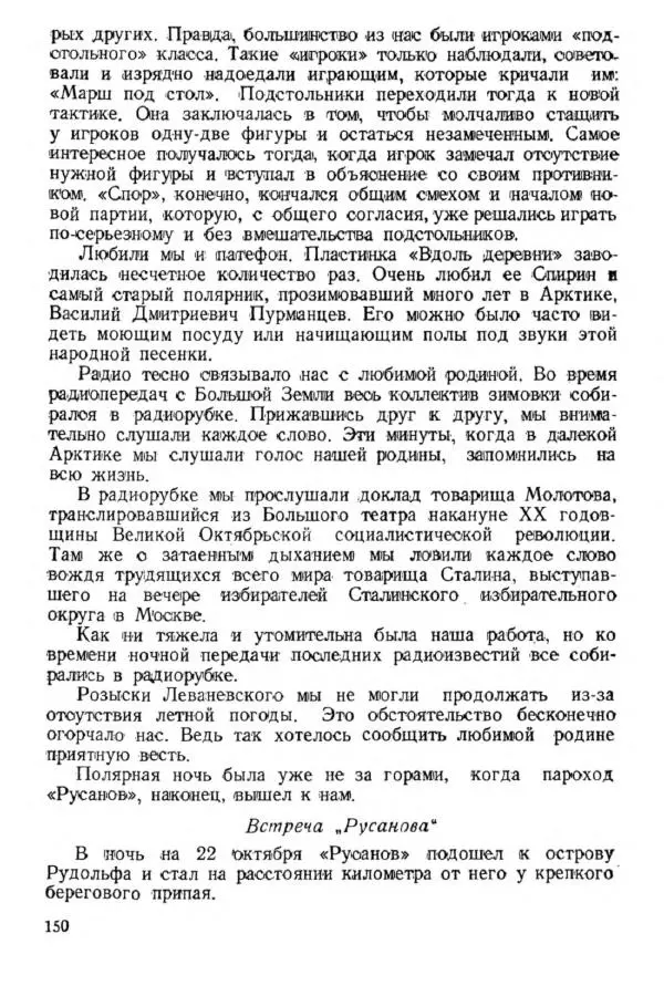 Коллектив авторов Биографии и мемуары - На подступах к полюсу - Страница № 163