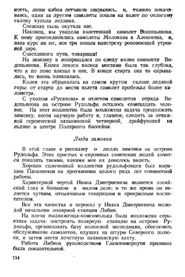 Коллектив авторов Биографии и мемуары - На подступах к полюсу - Страница № 167