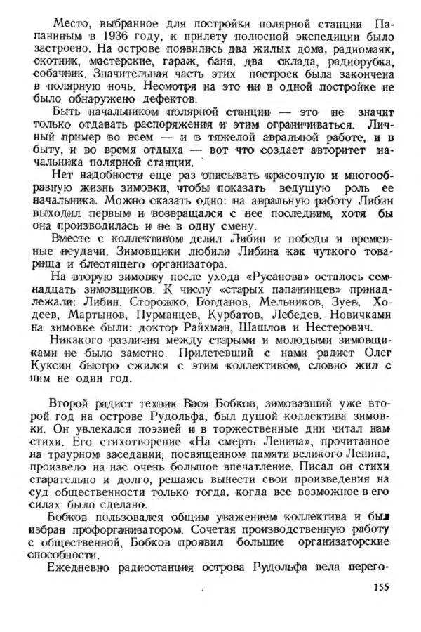 Коллектив авторов Биографии и мемуары - На подступах к полюсу - Страница № 168