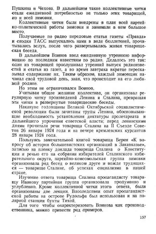 Коллектив авторов Биографии и мемуары - На подступах к полюсу - Страница № 170