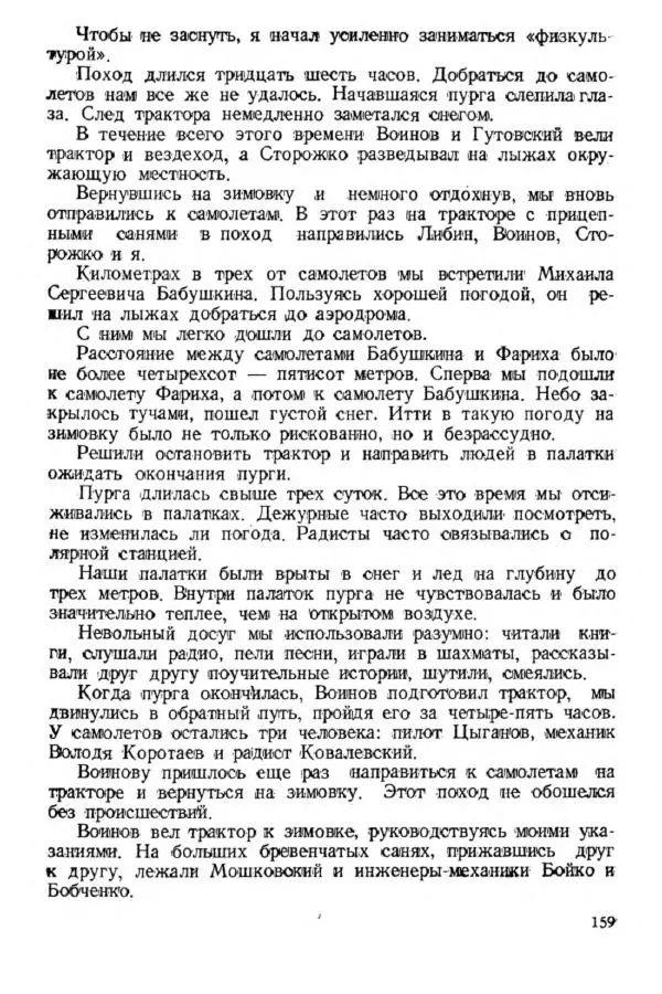 Коллектив авторов Биографии и мемуары - На подступах к полюсу - Страница № 172