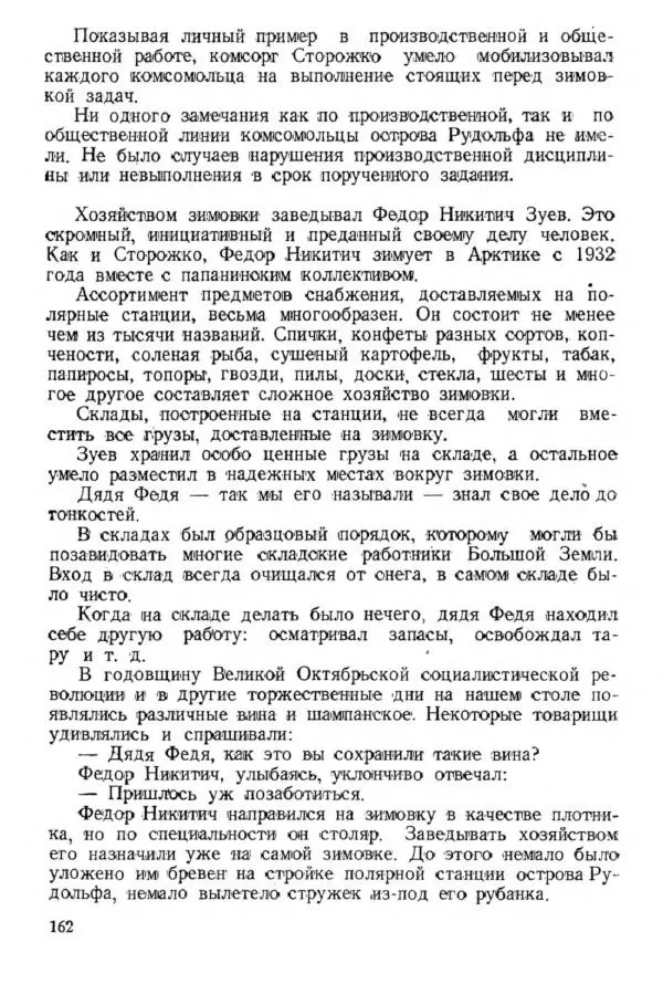 Коллектив авторов Биографии и мемуары - На подступах к полюсу - Страница № 175