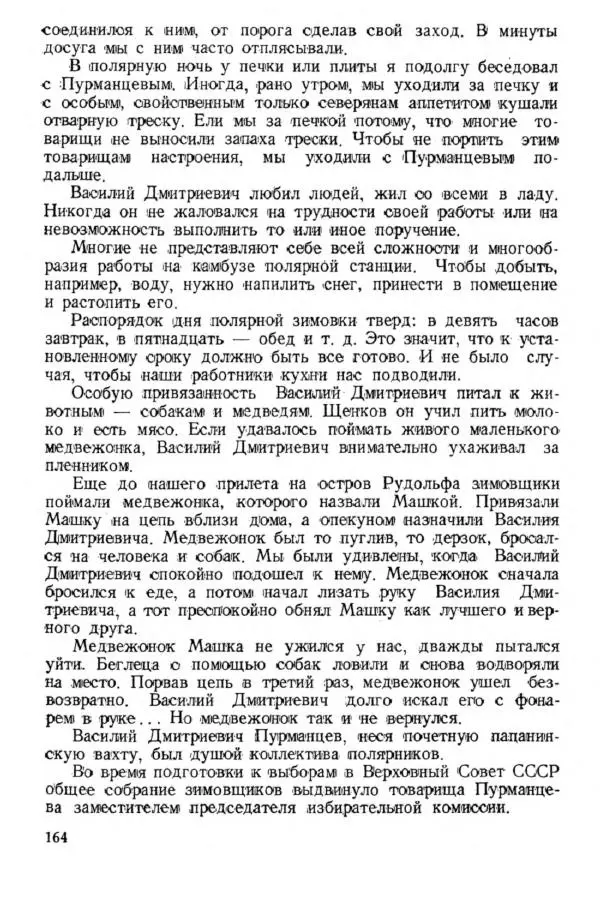 Коллектив авторов Биографии и мемуары - На подступах к полюсу - Страница № 177