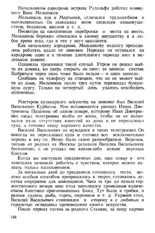 Коллектив авторов Биографии и мемуары - На подступах к полюсу - Страница № 179
