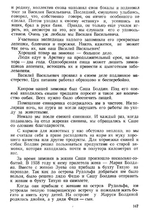 Коллектив авторов Биографии и мемуары - На подступах к полюсу - Страница № 180